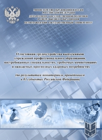 Доклад "О состоянии трудоустройства выпускников"